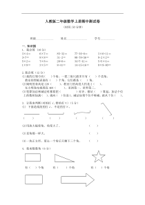 人教版小学二年级上册数学期中测试题5