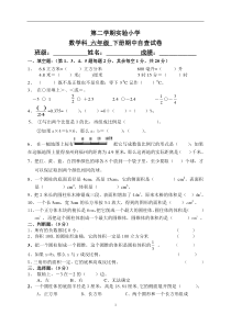 人教版小学六年级下册数学期中试卷