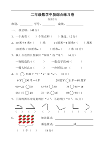 人教版小学二年级上册数学期中试卷3