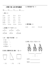 人教版小学二年级上册数学期中考试试卷2