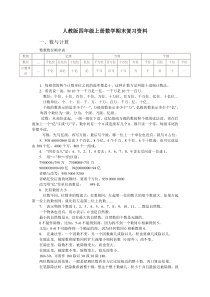 人教版四年级上册数学期末复习资料