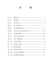 一个住宅楼的施工组织设计---二层砖混结构