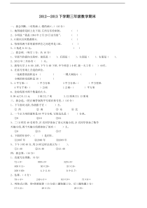 人教版三年级下学期数学期末测试题