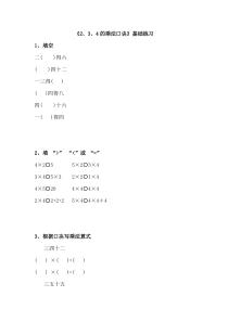 青岛版小学数学二年级上册：2、3、4的乘法口诀基础练习