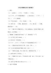 青岛版小学数学二年级下册-万以内数的认识综合练习1