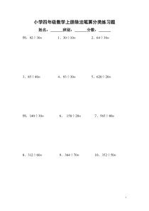 人教版四年级数学上学期除法笔算分类练习题