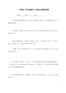 人教版四年级数学上学期应用题测试题