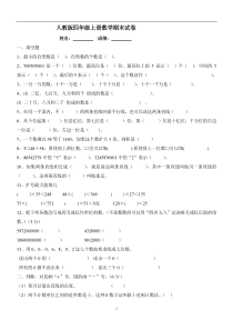 人教版四年级上册数学期末试题3