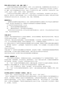 朱永新 管理心理学总结