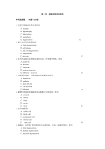 第一章细胞和组织的损伤