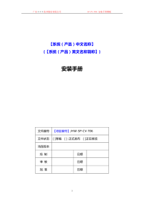 CMMI-安装手册模板下载