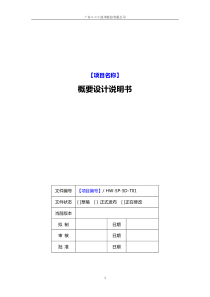 CMMI-概要设计说明书模板下载