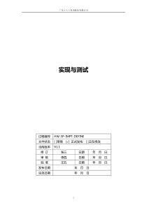 CMMI-实现和测试规程模板下载