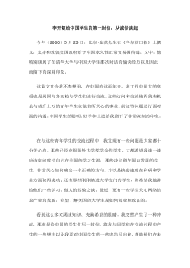 李开复给中国学生的第一封信