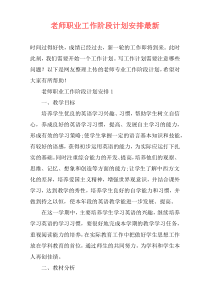 老师职业工作阶段计划安排最新