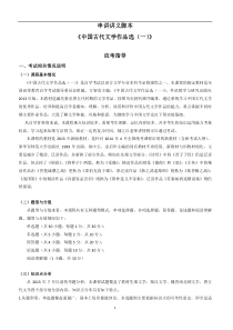 自学考试专题：中国古代文学作品选（一）串讲讲义