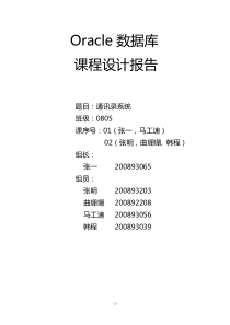 java_Oracle数据库课程设计报告