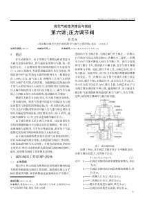 第六讲压力调节阀