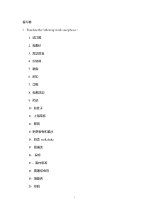 复习-电子商务英语函电