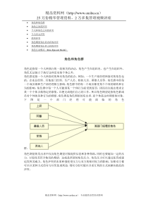 第一节：组织角色冲突