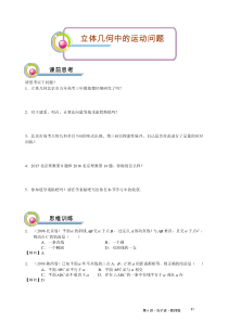中考数学专题：立体几何中的运动问题.尖子班