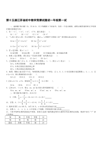 江苏省历年初中数学竞赛试题及解答