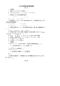 95-08全国初中数学联赛试题