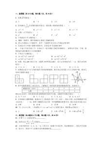 中考数学复习交流卷（二）