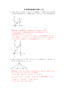 中考数学专题：几何类难题快速提分训练（三）