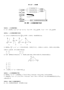 中考数学考点讲解：二次函数的图象与性质