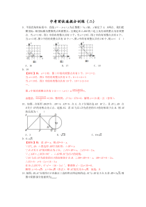 中考数学专题：几何类难题快速提分训练（二）