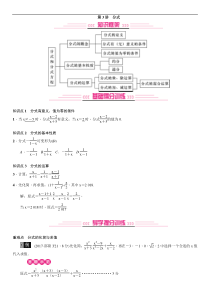 中考数学考点讲解：分式