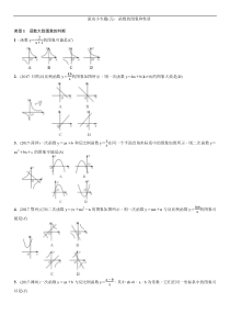 中考数学考点滚动小专题：函数的图象和性质