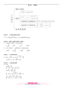 中考数学考点讲解：二次根式