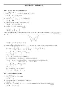 中考数学考点滚动小专题：考前易错题集训