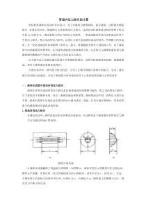 第四节管道内压力损失的计算