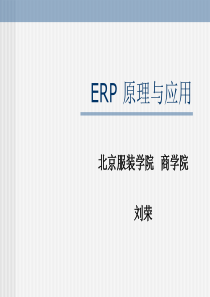 ERP原理四MRP