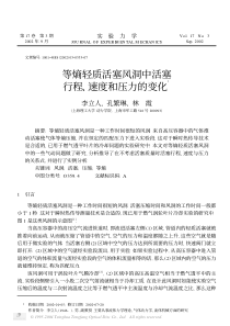 等熵轻质活塞风洞中活塞行程、速度和压力的变化