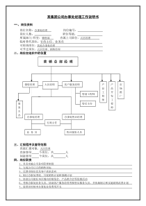 某集团公司办事处经理工作说明书