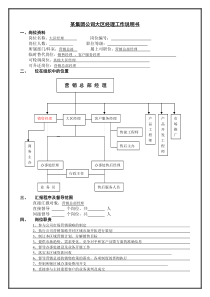 某集团公司大区经理工作说明书