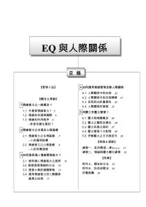 管理EQ与人际关系（PDF37页）