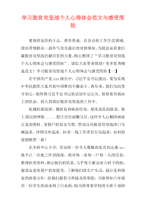 学习脱贫攻坚战个人心得体会范文与感受简短