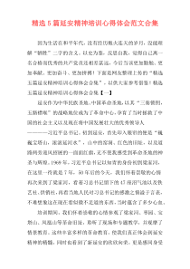 精选5篇延安精神培训心得体会范文合集