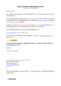 桑德兰大学中国学生学者联谊会留学生实用手册