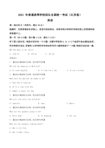 2021年江苏省高考新课标I卷英语真题word档【原卷】+【详细答案解析】