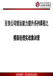 楼面经理训练