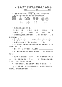 新人教版小学五年级下册数学第4单元《分数的意义和性质》试卷2