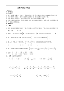 人教版五年级数学下册分数的加法和减法3.23