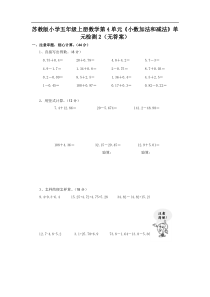 苏教版小学五年级上册数学第4单元《小数加法和减法》单元检测2（无答案）