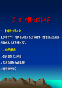 第三章外国行政组织理论